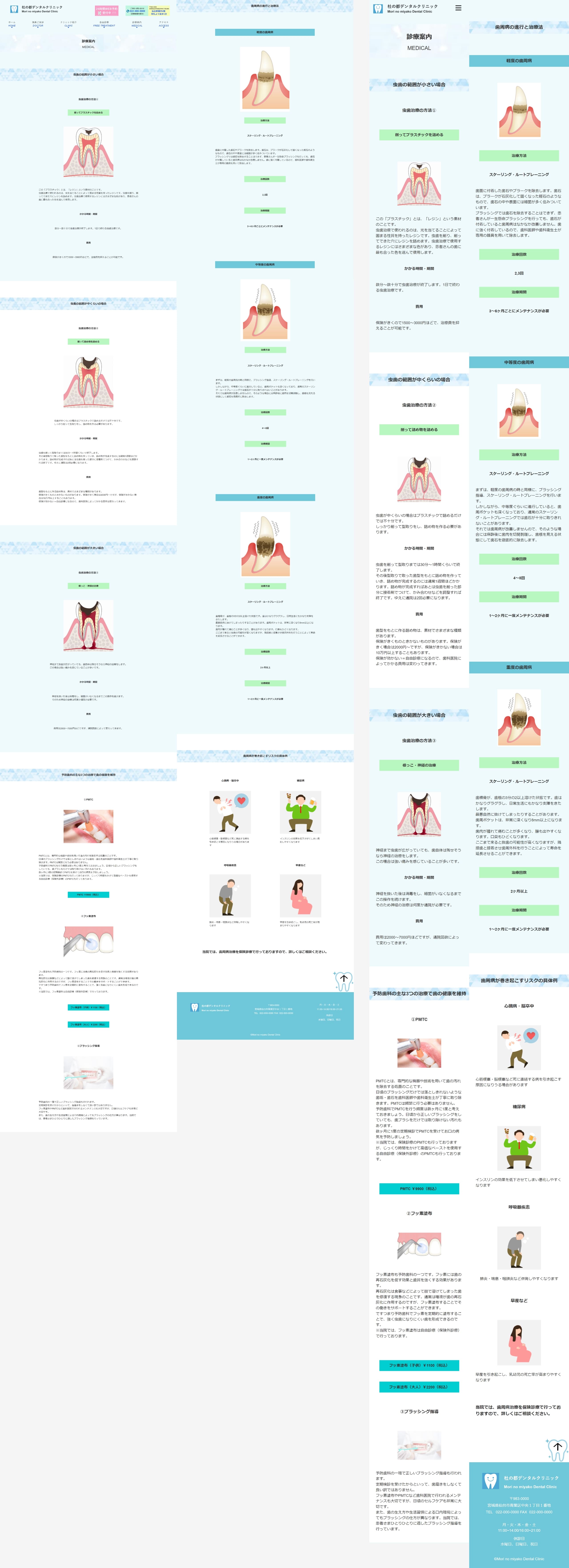 デンタルクリニックのWEBサイトの診療案内のデザイン画像